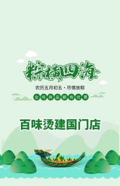 麻辣烫抢购满血版端午节活动配图海报