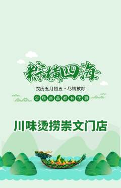 麻辣烫抢购多单品抢购端午节活动配图海报