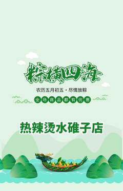 麻辣烫抢购套组抢购端午节活动配图海报