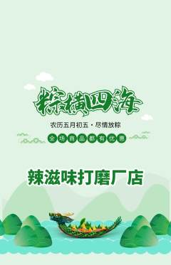 麻辣烫抢购自选套组抢购端午节活动配图海报