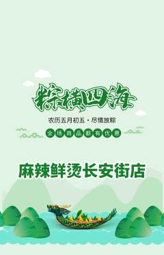 麻辣烫抢购单品抢购端午节活动配图海报