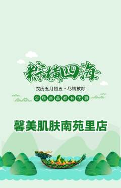 美容抢购满血版端午节活动配图海报