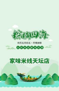 米线抢购满血版端午节活动配图海报