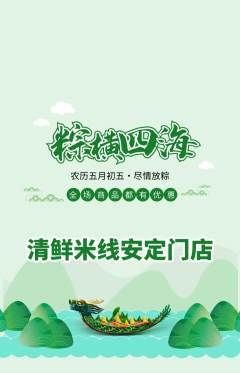 米线抢购套组抢购端午节活动配图海报