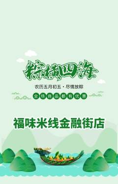 米线抢购自选套组抢购端午节活动配图海报