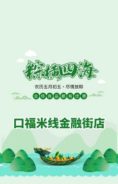 米线抢购单品抢购端午节活动配图海报