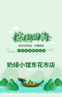 奶茶抢购多单品抢购端午节活动配图海报