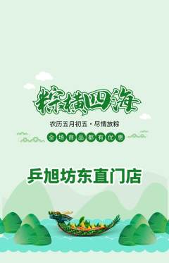 乒乓球馆抢购套组抢购端午节活动配图海报