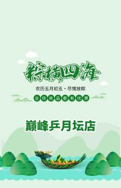 乒乓球馆抢购自选套组抢购端午节活动配图海报