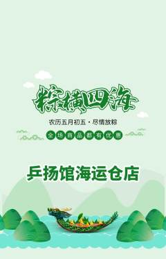 乒乓球馆抢购单品抢购端午节活动配图海报