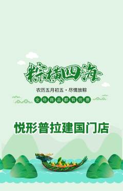 普拉提抢购套组抢购端午节活动配图海报