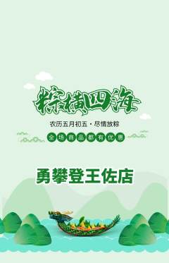 攀岩抢购套组抢购端午节活动配图海报