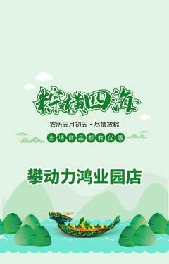 攀岩抢购自选套组抢购端午节活动配图海报