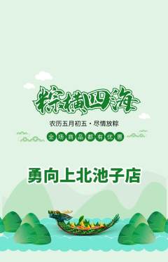 攀岩抢购单品抢购端午节活动配图海报
