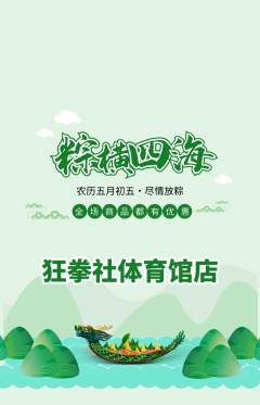 拳击格斗抢购套组抢购端午节活动配图海报