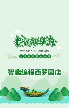 少儿编程抢购满血版端午节活动配图海报