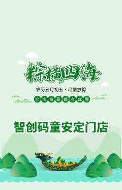 少儿编程抢购多单品抢购端午节活动配图海报