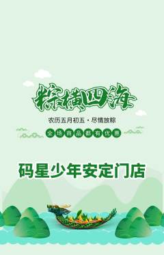 少儿编程抢购单品抢购端午节活动配图海报
