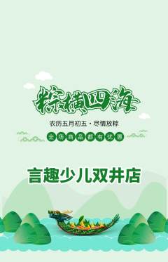 少儿口才抢购满血版端午节活动配图海报