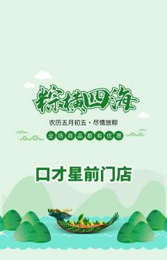 少儿口才抢购多单品抢购端午节活动配图海报
