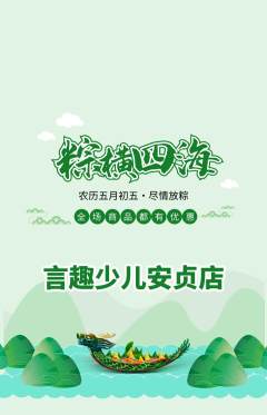 少儿口才抢购自选套组抢购端午节活动配图海报