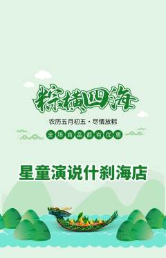 少儿口才抢购单品抢购端午节活动配图海报