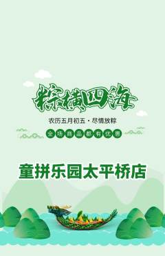 少儿乐高抢购满血版端午节活动配图海报