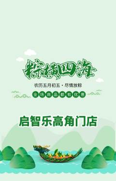 少儿乐高抢购多单品抢购端午节活动配图海报