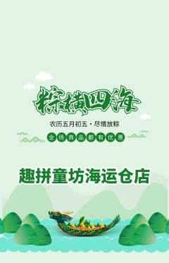 少儿乐高抢购套组抢购端午节活动配图海报