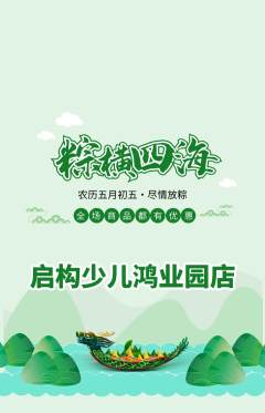 少儿乐高抢购自选套组抢购端午节活动配图海报