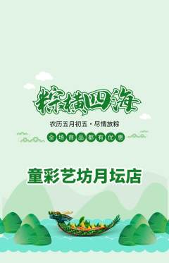 少儿美术抢购多单品抢购端午节活动配图海报