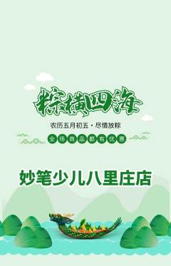 少儿美术抢购套组抢购端午节活动配图海报