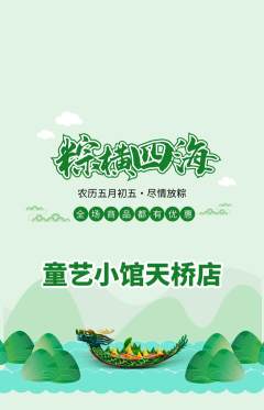 少儿美术抢购自选套组抢购端午节活动配图海报