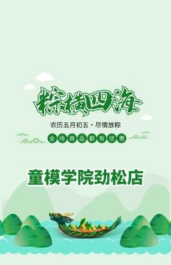 少儿模特抢购自选套组抢购端午节活动配图海报