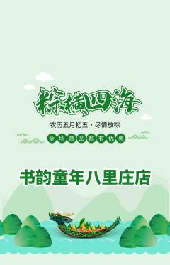 少儿书法抢购满血版端午节活动配图海报