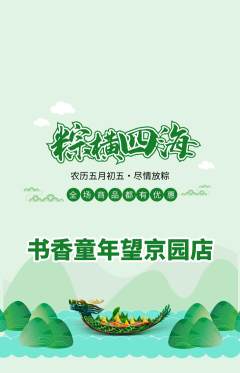 少儿书法抢购自选套组抢购端午节活动配图海报