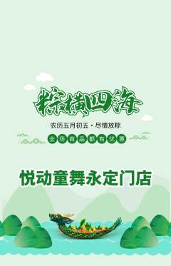 少儿舞蹈抢购满血版端午节活动配图海报