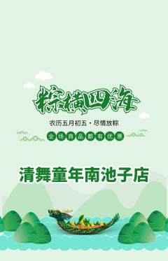 少儿舞蹈抢购多单品抢购端午节活动配图海报