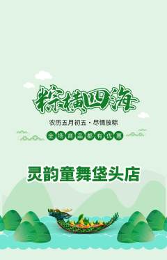 少儿舞蹈抢购自选套组抢购端午节活动配图海报