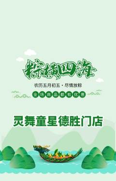 少儿舞蹈抢购单品抢购端午节活动配图海报