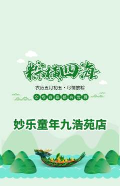 少儿乐器抢购满血版端午节活动配图海报