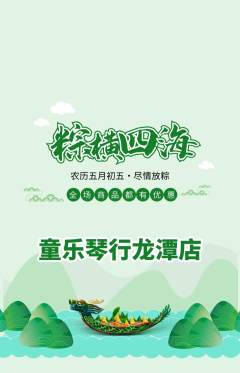 少儿乐器抢购套组抢购端午节活动配图海报