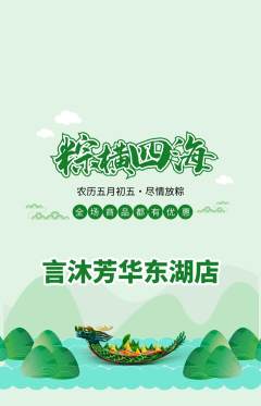 少儿主持抢购单品抢购端午节活动配图海报