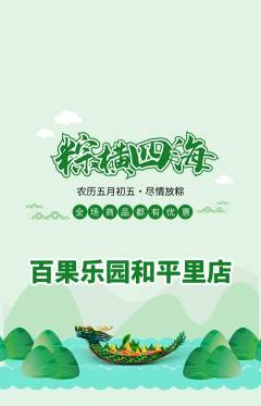 生鲜水果抢购满血版端午节活动配图海报