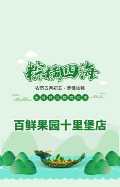 生鲜水果抢购多单品抢购端午节活动配图海报