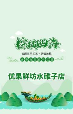 生鲜水果抢购自选套组抢购端午节活动配图海报