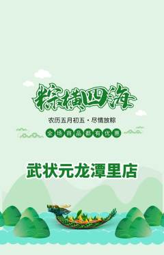 跆拳道抢购自选套组抢购端午节活动配图海报