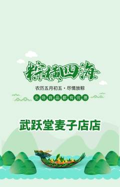 跆拳道抢购单品抢购端午节活动配图海报
