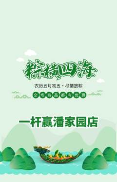 台球馆抢购多单品抢购端午节活动配图海报