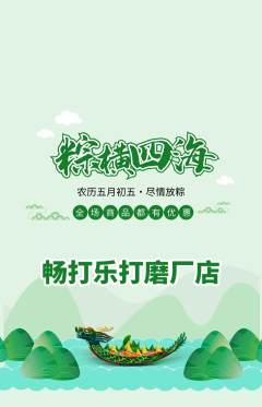 台球馆抢购套组抢购端午节活动配图海报